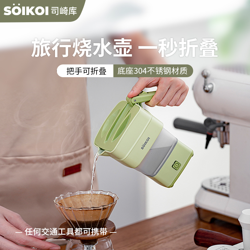 SOIKOI恒温折叠烧水壶旅行出差快速断电烧水壶便携式可折叠水壶