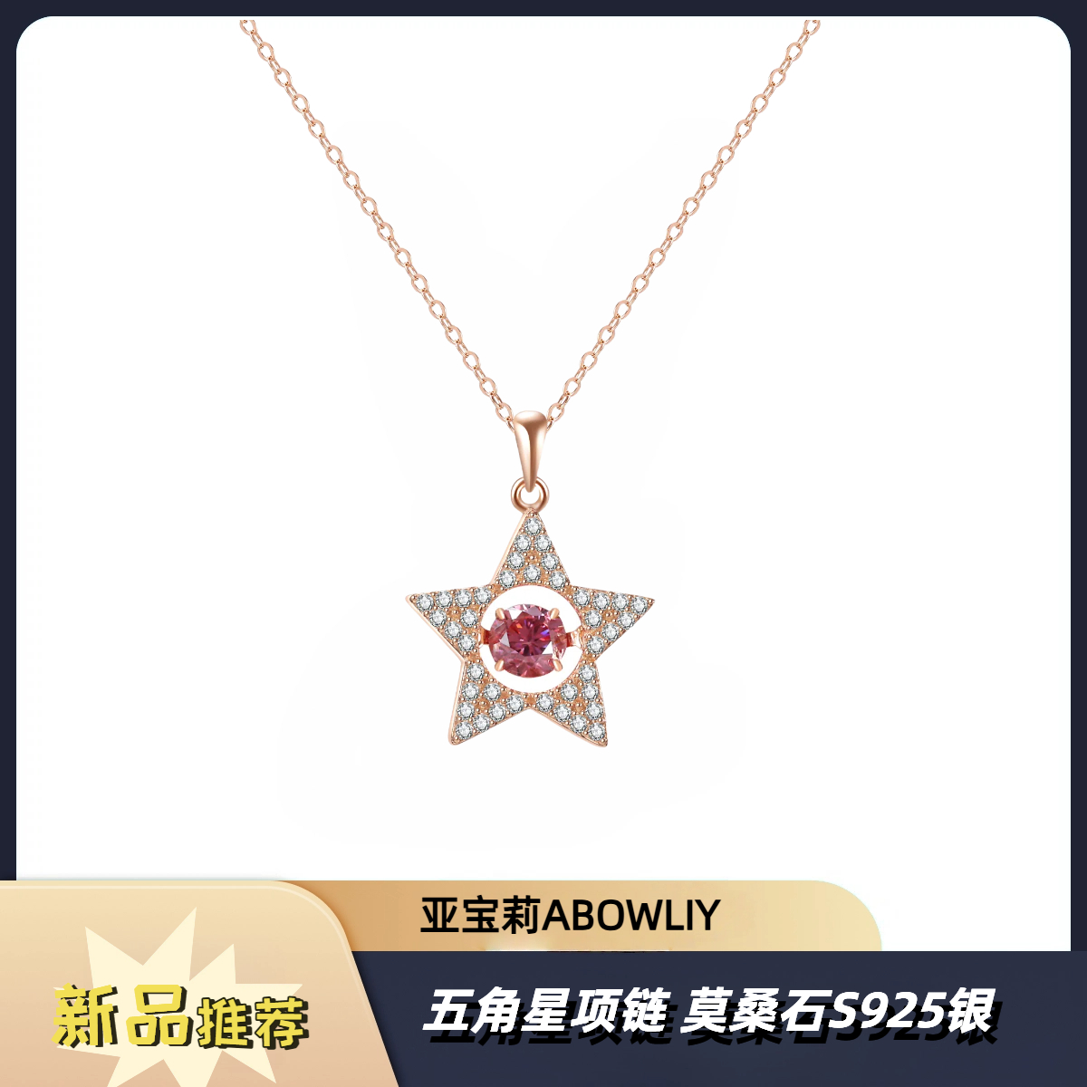 坠链均925银莫桑石 百搭气质浪漫时尚五角星项链女轻奢小众设计
