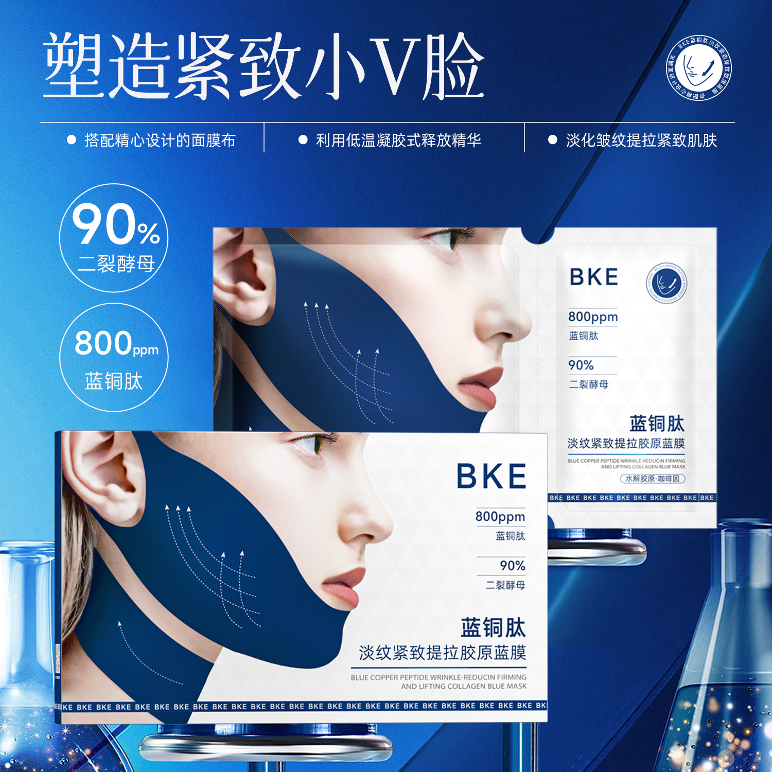 【BKE~新版蓝膜】蓝铜肽淡纹紧致提拉胶原面膜