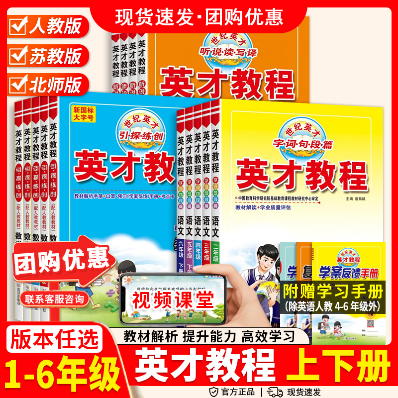 2025秋英才教程一二三四五六年级上下册语文数学人教苏教北师版英