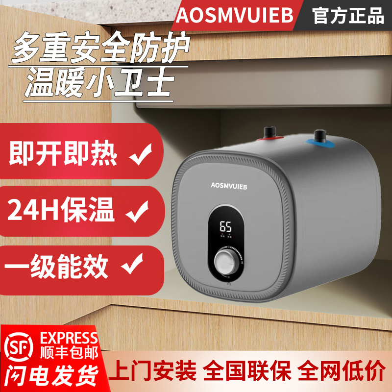 AOSNVMUVI一级小厨宝厨房小型电热水器家用储水式厨房洗碗专用