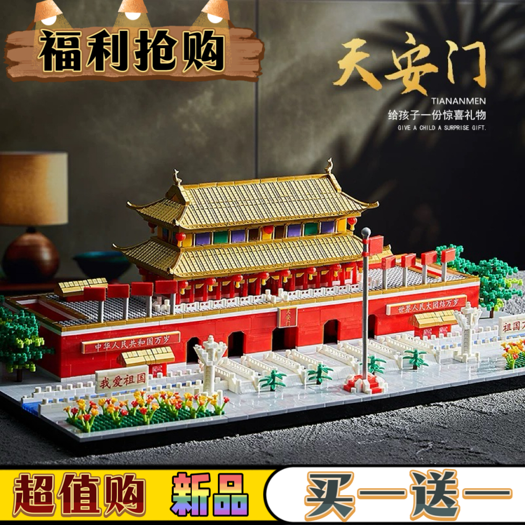玩具天安门乐高8-16岁建筑模型儿童益智是男孩女孩的颗粒礼物