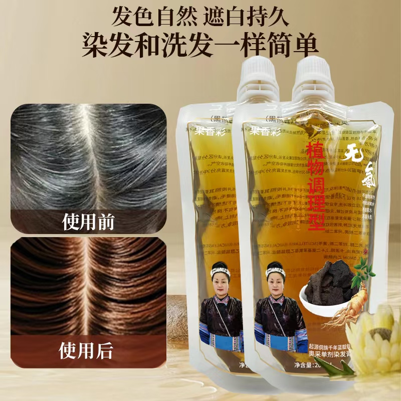 果香彩无氨植物手工染发原料温和上色养发盖白发