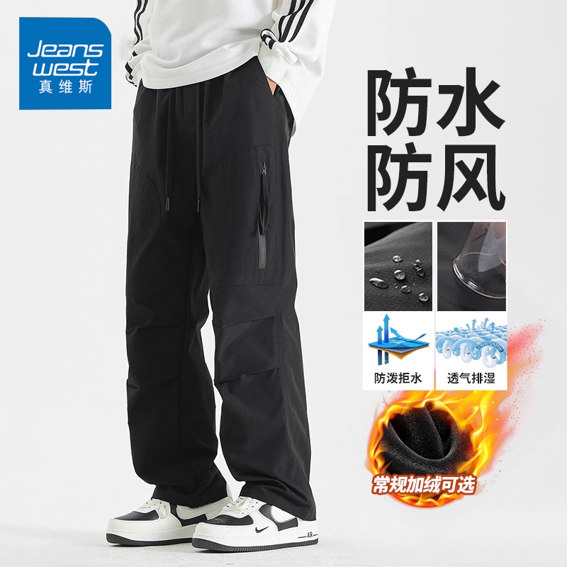 真维斯潮流裤男裤男款秋冬防水男士防风裤男裤户外冬季加绒冲锋裤