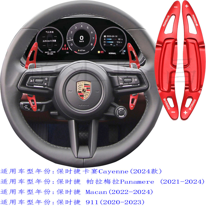 适用于保时捷新卡宴 帕拉梅拉Panamere Macan911方向盘换挡拨片