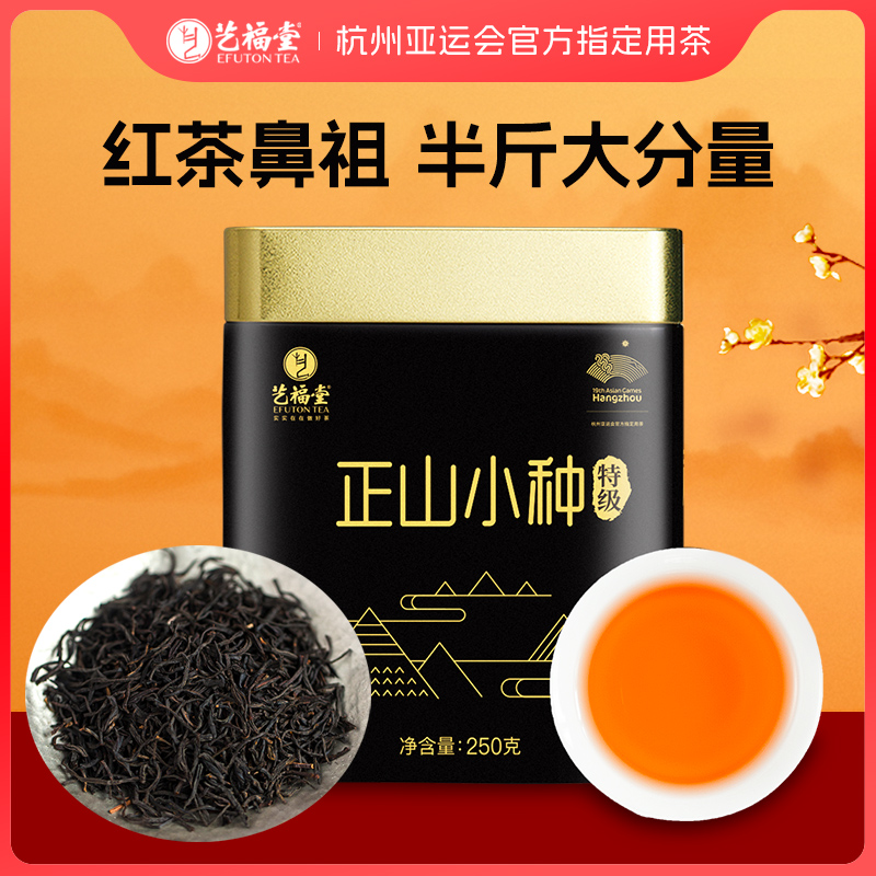 艺福堂特级正山小种 武夷山桐木关红茶250g/罐正宗工艺福建原产