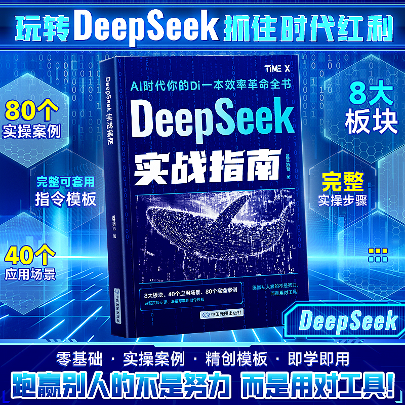 【DeepSeek实战指南】AI零基础使用教程工作学习搜索高效实用操作