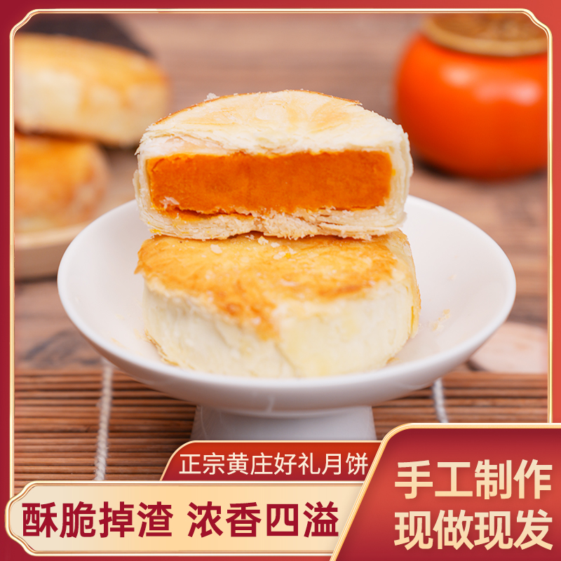 【口味自选】【酥语传心】酥皮月饼正宗统黄庄手工月饼咸蛋黄中秋-2-2