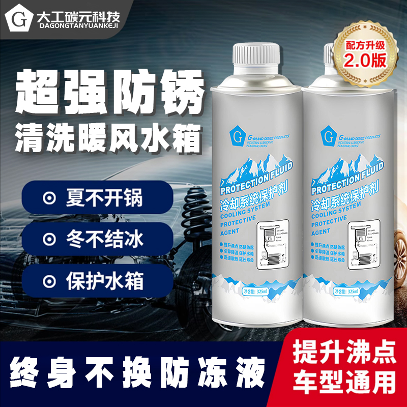 G【年终盛典】【BBA专用】水箱超强防腐锈防沸防冻防高温冷却系统