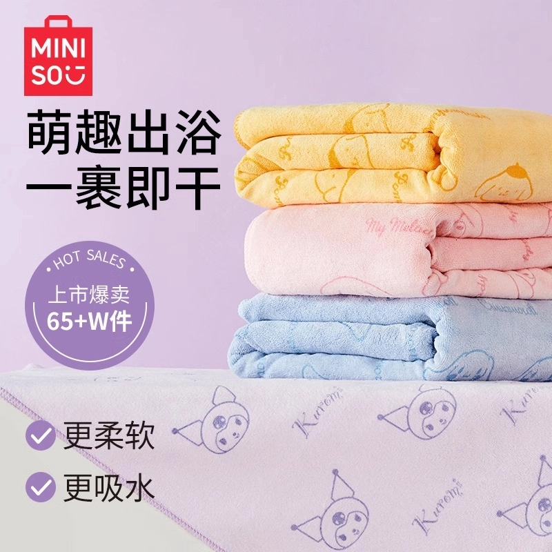 MINISO名创优品三丽鸥三件套浴巾毛巾吸水柔软洗澡家用舒适成人
