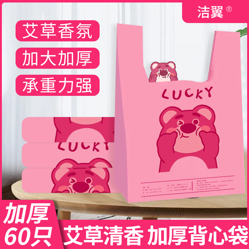 草莓熊艾香背心垃圾袋加大加厚一次性香氛家用袋子学生宿舍免撕款