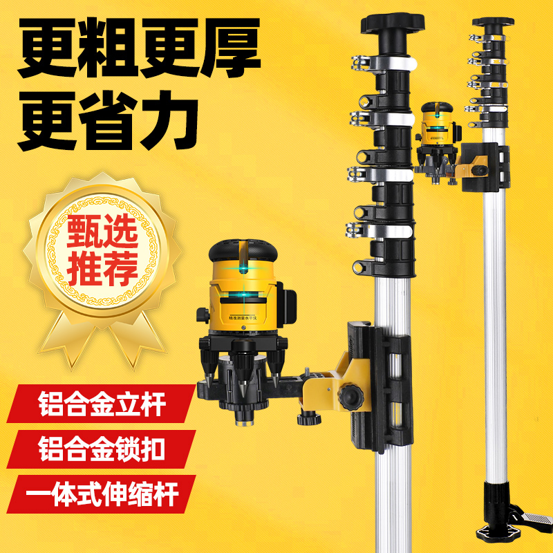 水平仪升降支撑杆加厚铝合金不锈钢红外线多功能支架平水仪伸缩杆