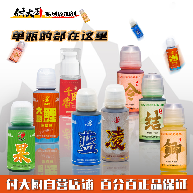 付大厨《果》《蓝》《凌》《大厨鲤》单瓶钓鱼鱼饵