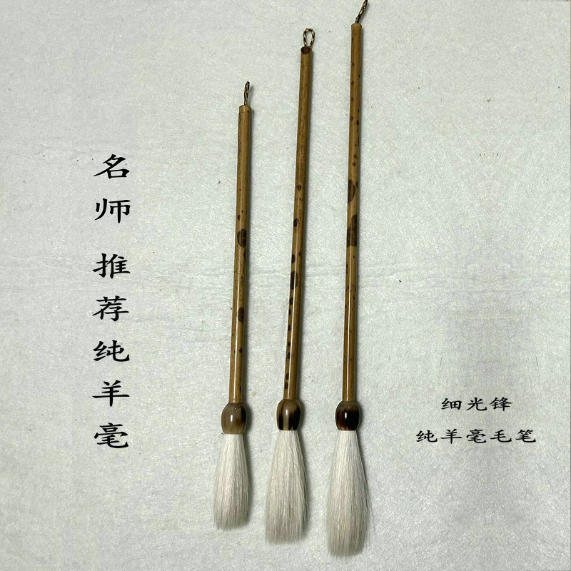 [沈桂林推荐 纯羊毫毛笔]颜行特制细光锋羊毫出锋6.5  7.5  8.5cm