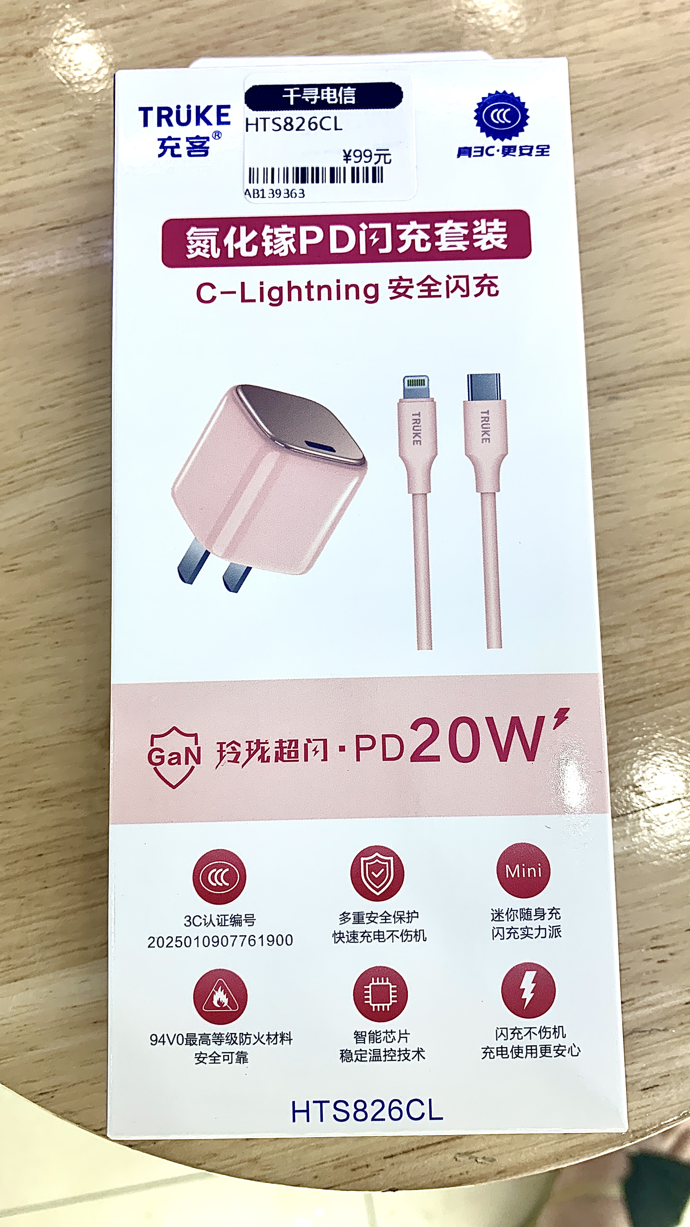未拆封  适用苹果8-14系列20W氮化镓快充数据线低温闪充