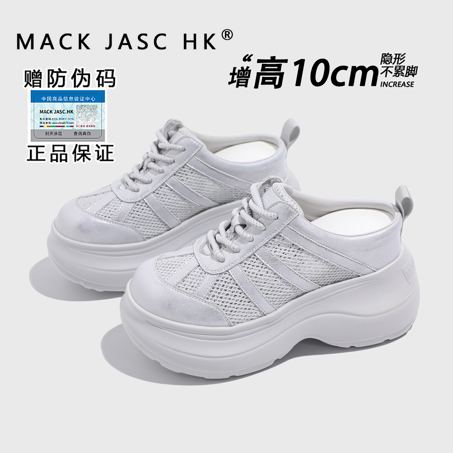 香港HK025夏季新款厚底包头半拖鞋小个子增高10CM网面休闲运动鞋