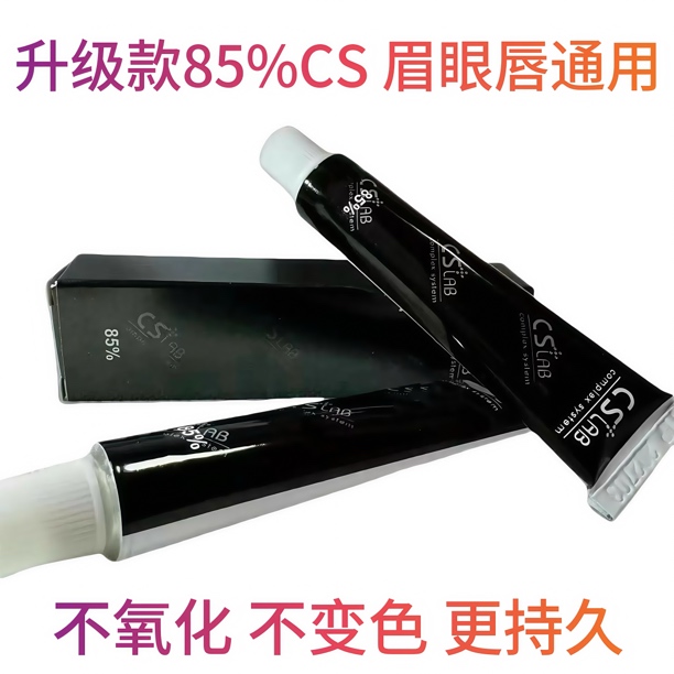 【眉眼唇通用85CS】辅助工具专用小白白乳超持久稳定滋润膏唇膜