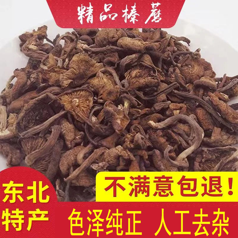 榛蘑新货东北特产自然干货无根小鸡炖蘑菇晒干食用菌