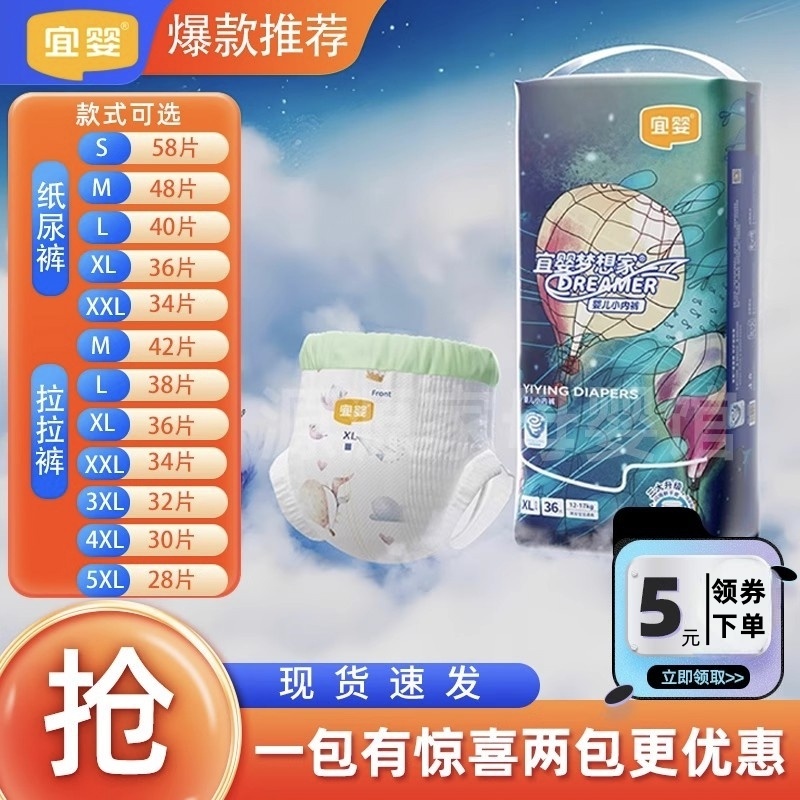 宜婴新梦想家纸尿裤超薄裸感透气干爽全包臀拉拉裤一裤婴儿尿不湿