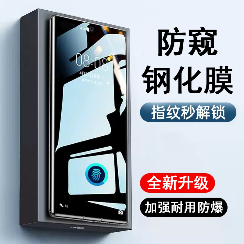 博变适用华为/荣耀/oppo/vivo/小米/一加iqoo防窥钢化手机膜防摔