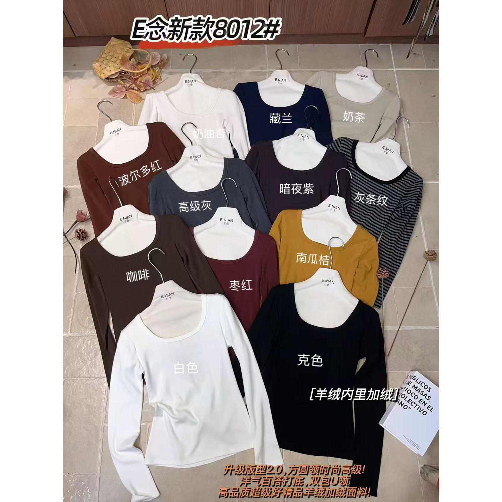 E念8012秋冬新款U领加绒长袖打底衫女纯色百搭修身显瘦T恤上衣女