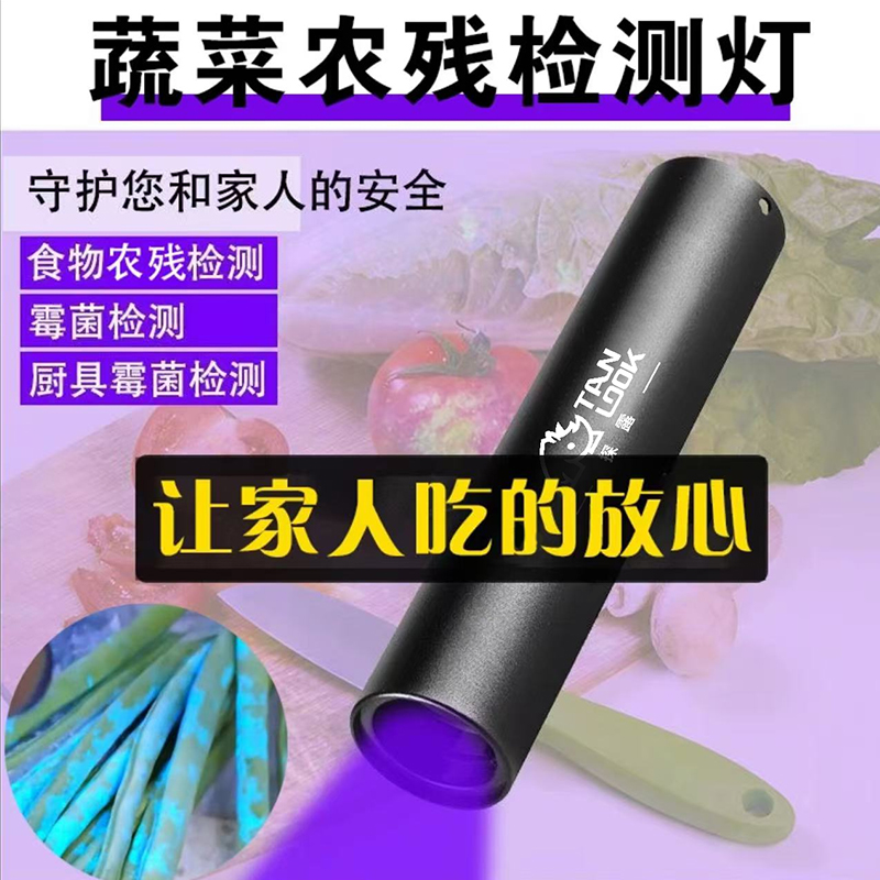 365nm蔬菜农残检测灯黄曲霉素菌笔紫外线手电筒紫光灯验钞荧光剂