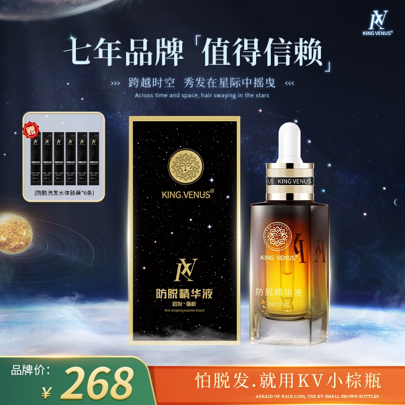 KV防脱精华液单瓶装（新手试用）