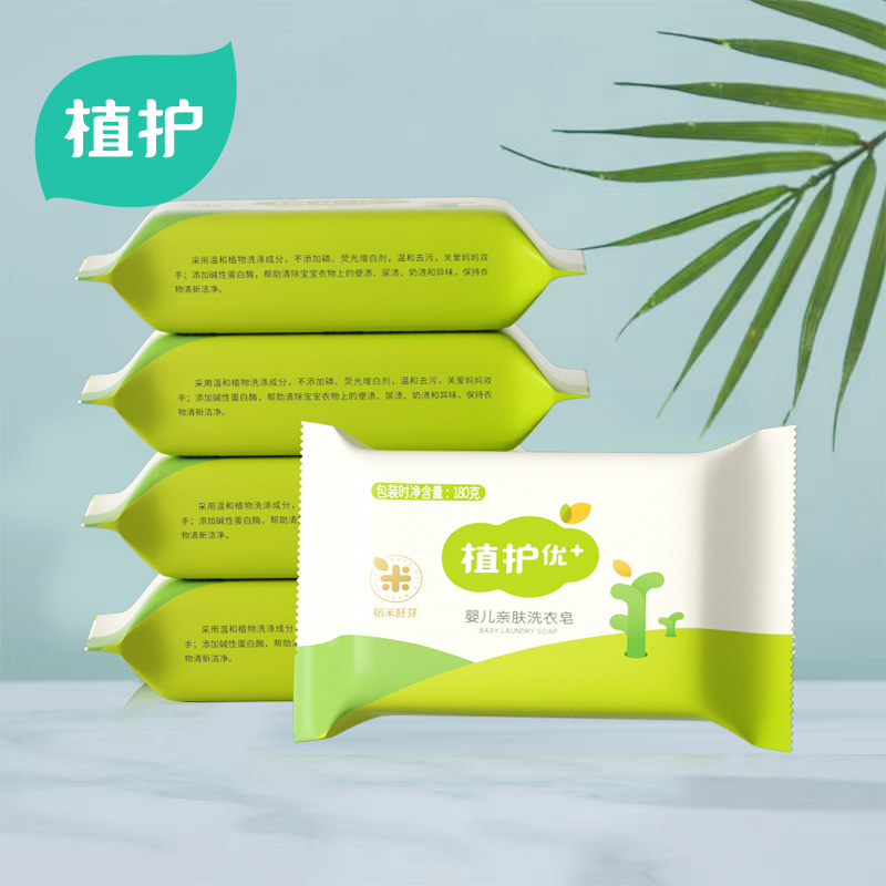 植护婴幼儿洗衣皂亲肤去污渍家用肥皂180g/块尿布皂温和清香型