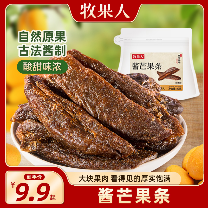 牧果人酱芒果条原果九制特色陈皮味果干网红休闲水果蜜饯小零食