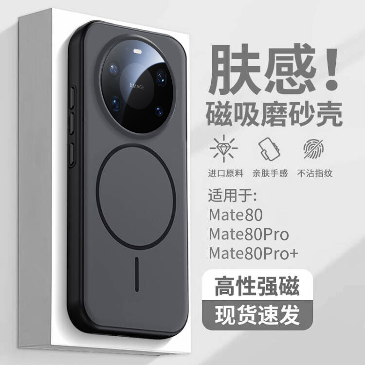 适用华为mate80promax手机壳新款磁吸保护磨砂防摔硅胶软边外壳70
