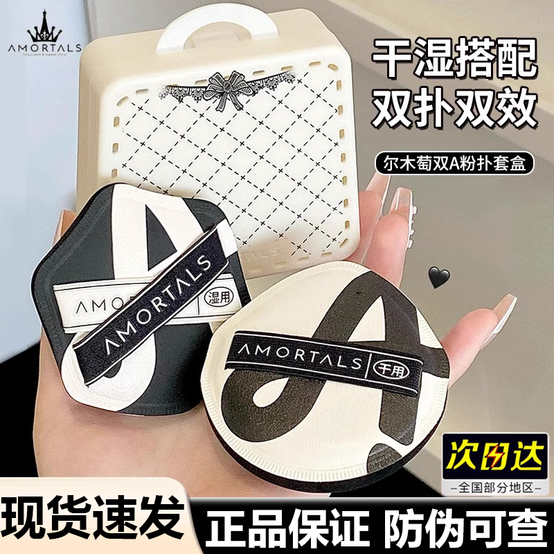 尔木萄双A粉扑粉底液专用气垫不吃粉化妆植绒拇指干湿两用散粉扑.