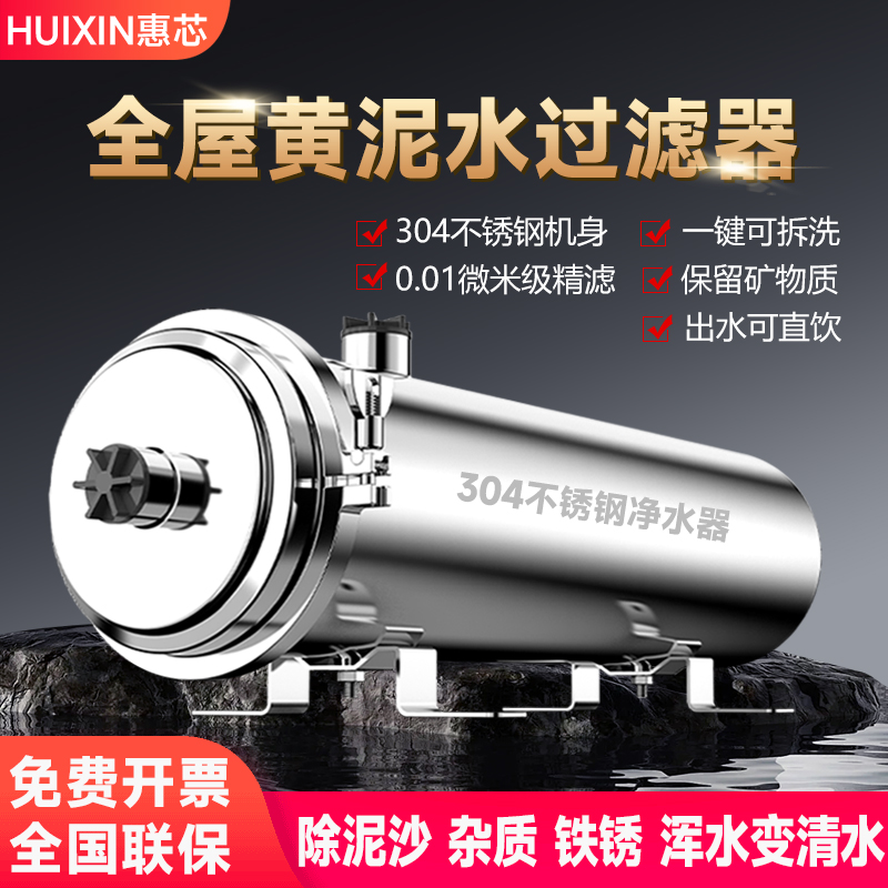 农村井水自来水过滤器家用净水器全屋大流量中央不锈钢超滤净水机