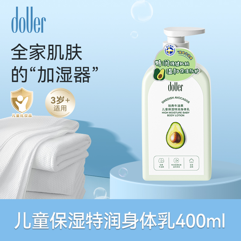 儿童身体乳秋冬水润宝宝保湿爽肤柔和润肤乳换季护肤超好用400ml