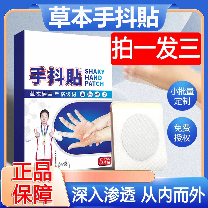 【拍一发三】正品手抖贴手脚麻木贴四肢抽筋贴舒缓外萃取草本