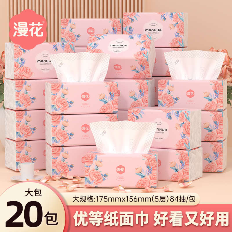 漫花加大加量装纸整箱加厚一次性大尺寸面巾纸实惠客厅实用卫生纸