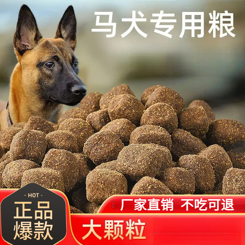 大颗粒狗粮40斤马犬幼犬成犬专用10斤20斤边牧拉布拉多狗粮大包装