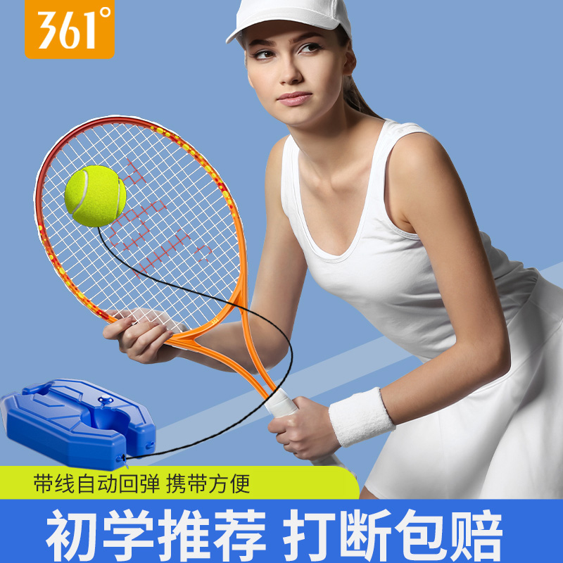 361°户外网球训练器单人带线回弹自练初学者大学生网球拍碳耐打