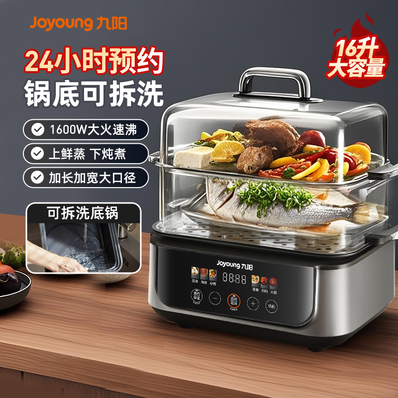 【九阳】电蒸锅底锅可拆炖蒸煮一体家用多功能三层预约蒸箱GZ556pro