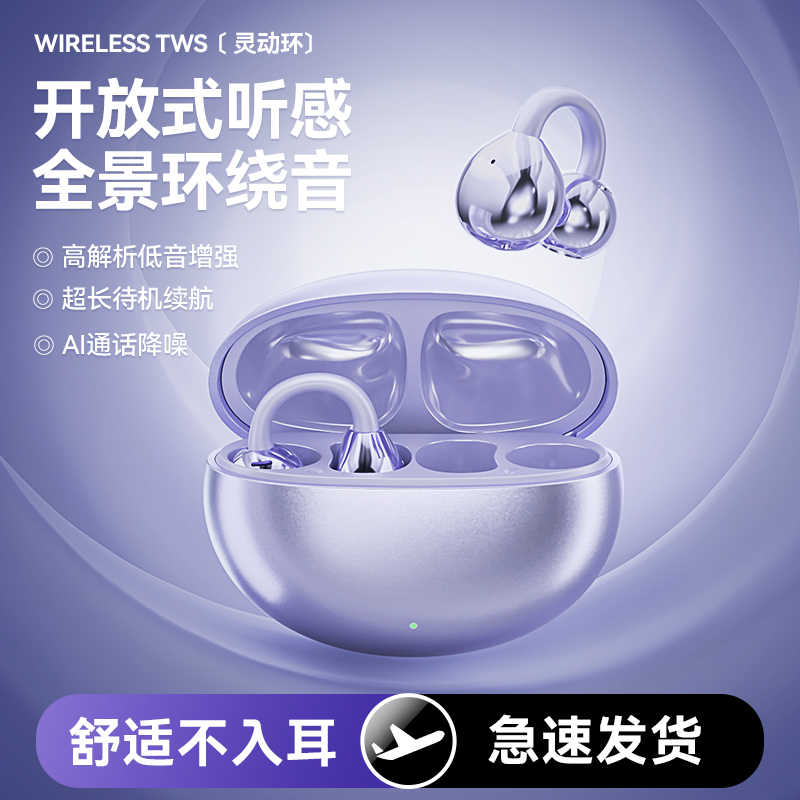 【国庆中秋礼】超轻长续航蓝牙耳机耳夹式无线开放式运动降噪高音质