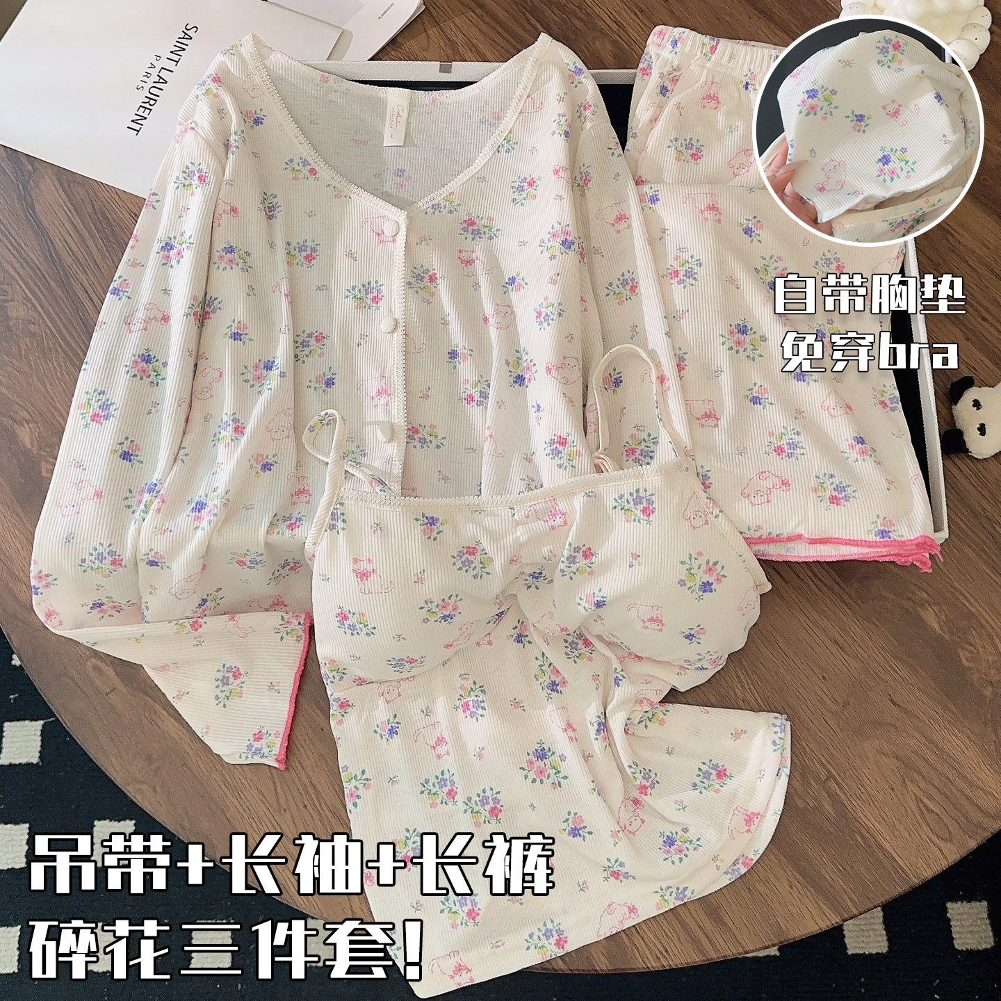春秋季睡衣女长袖三件套装甜美风温柔少女带胸垫莫代尔碎花家居服