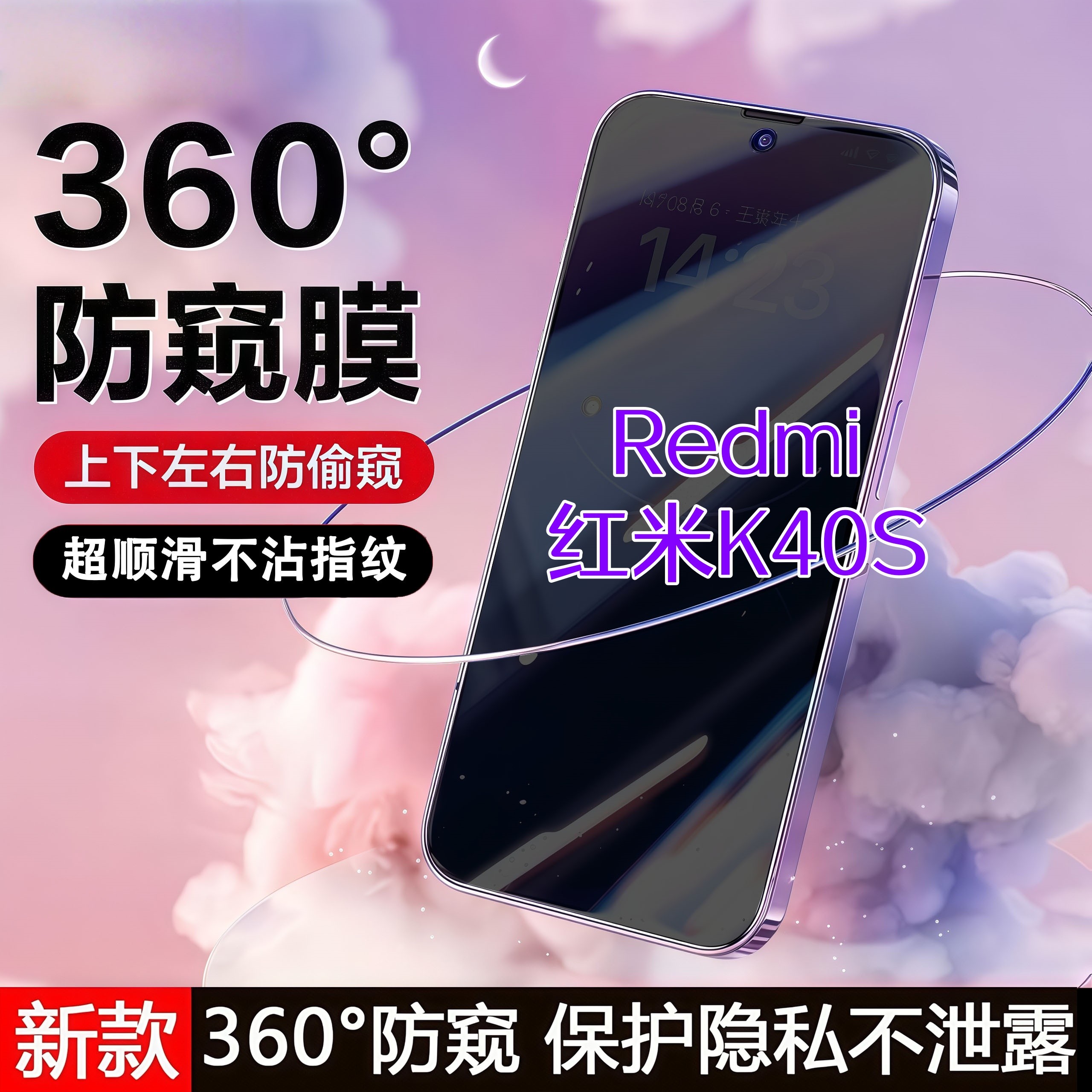 360度防窥适用红米K40S钢化膜原装全屏覆盖手机膜防指纹防爆膜