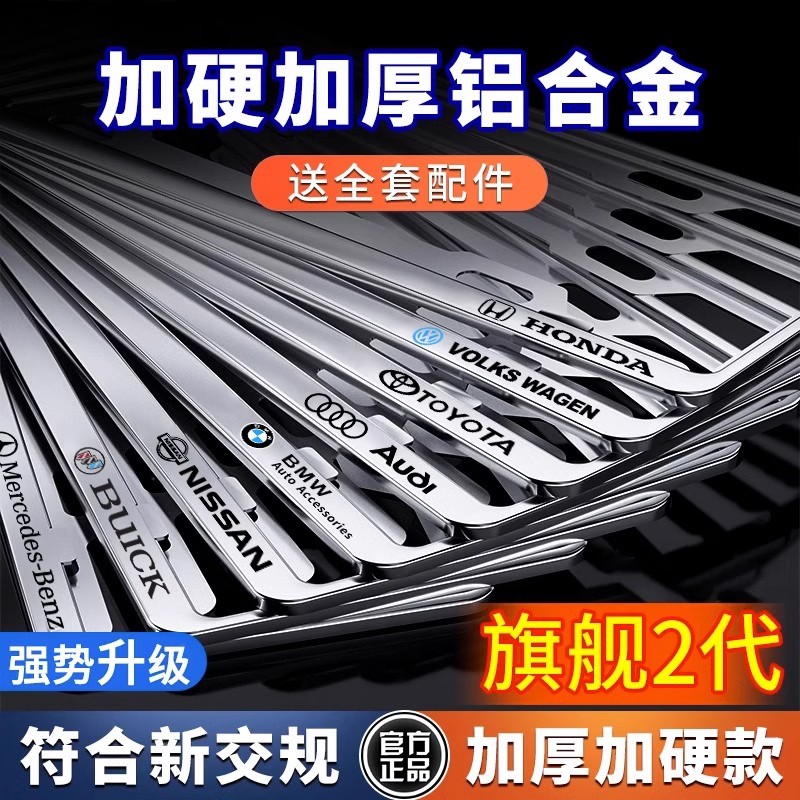车牌框架2025最新款符合交规车牌全铝合金车牌架边框新能源牌套框