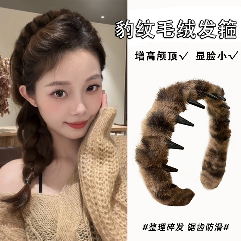 2025年秋冬韩系复古豹纹带齿毛绒发箍女防滑洗脸发卡头箍
