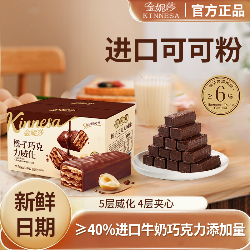 巧克力威化饼干榛子夹心纯可可威化夹心饼干追剧解馋必备零食