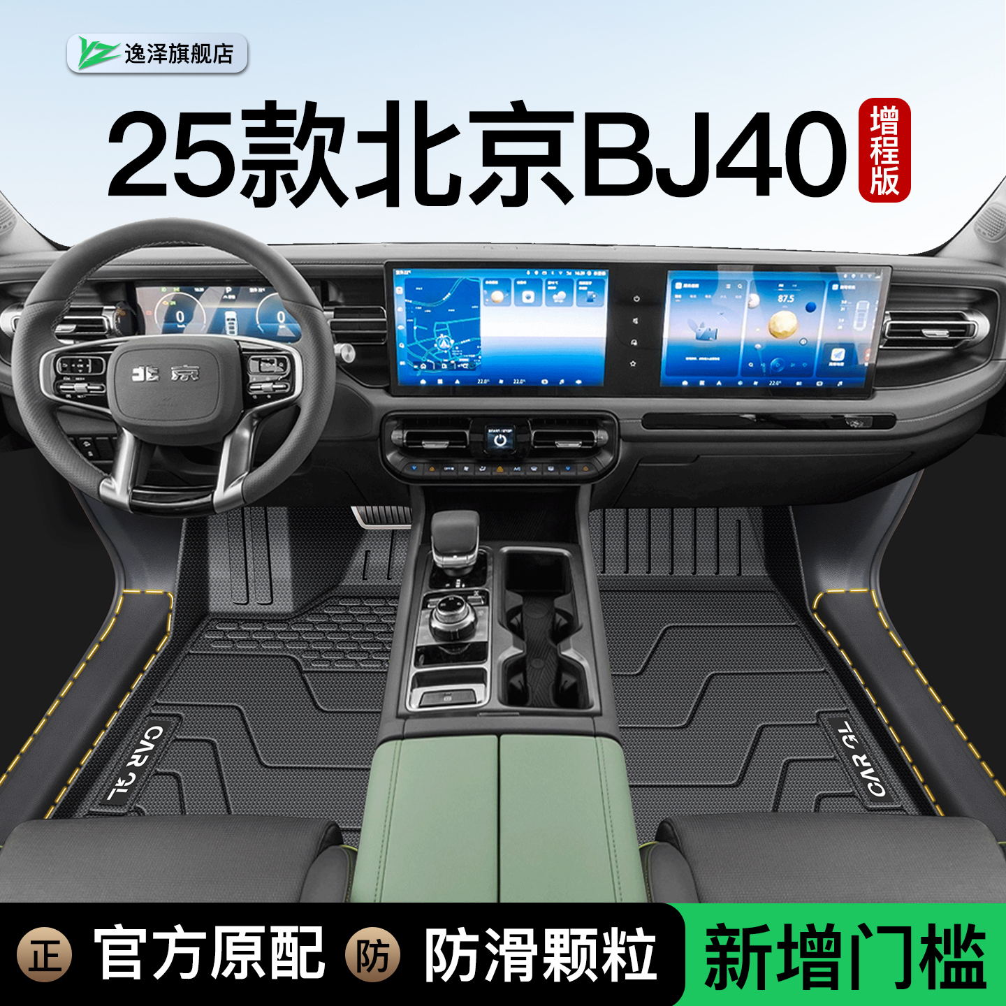 26款北京BJ40增程版专用TPE脚垫全包围地毯专用改装件24用品大全