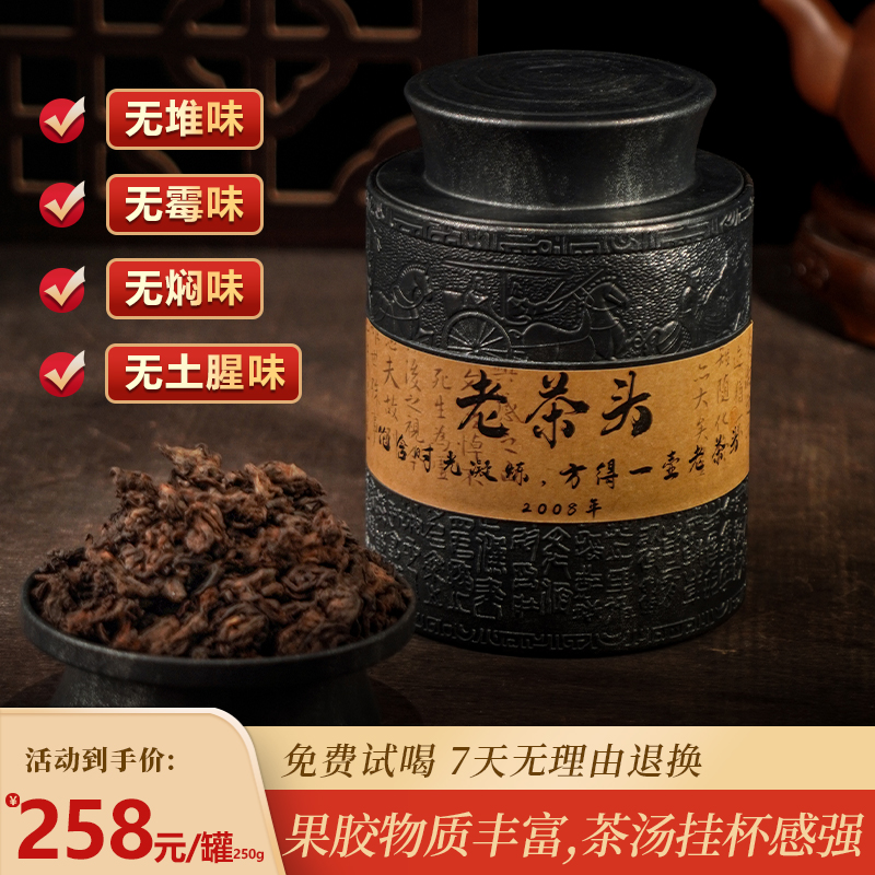 2008老茶头云南正宗老班章普洱熟茶糯香冰岛碎银子十年陈熟普洱茶