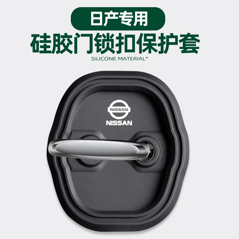 适用日产轩逸逍客天籁劲客奇骏楼兰骐达汽车门锁盖扣保护盖改装饰