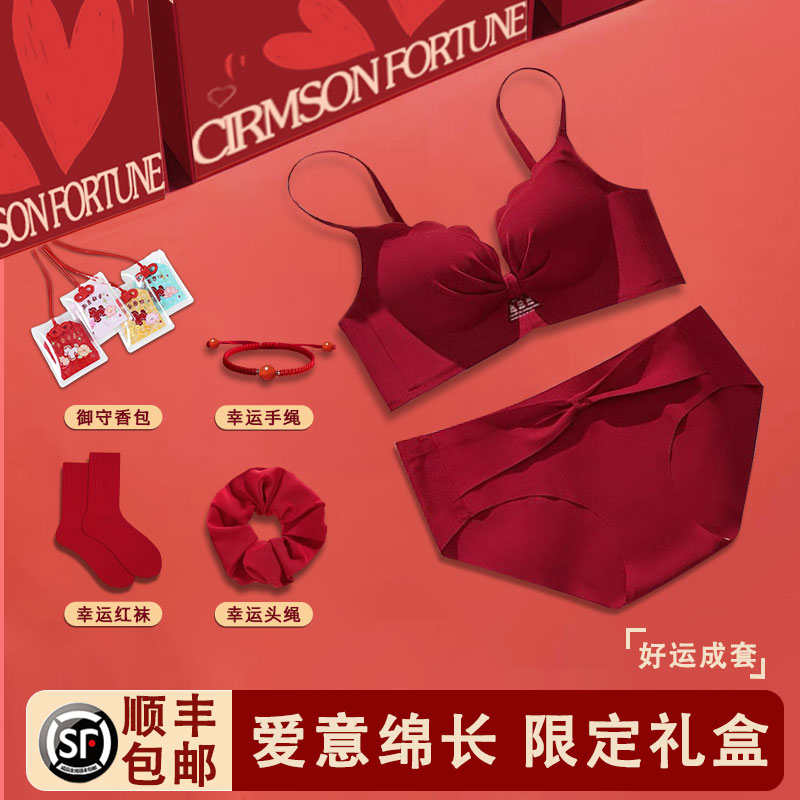 本命年热销红色内衣女小胸聚拢型无痕文胸结婚套装马年送闺蜜礼物