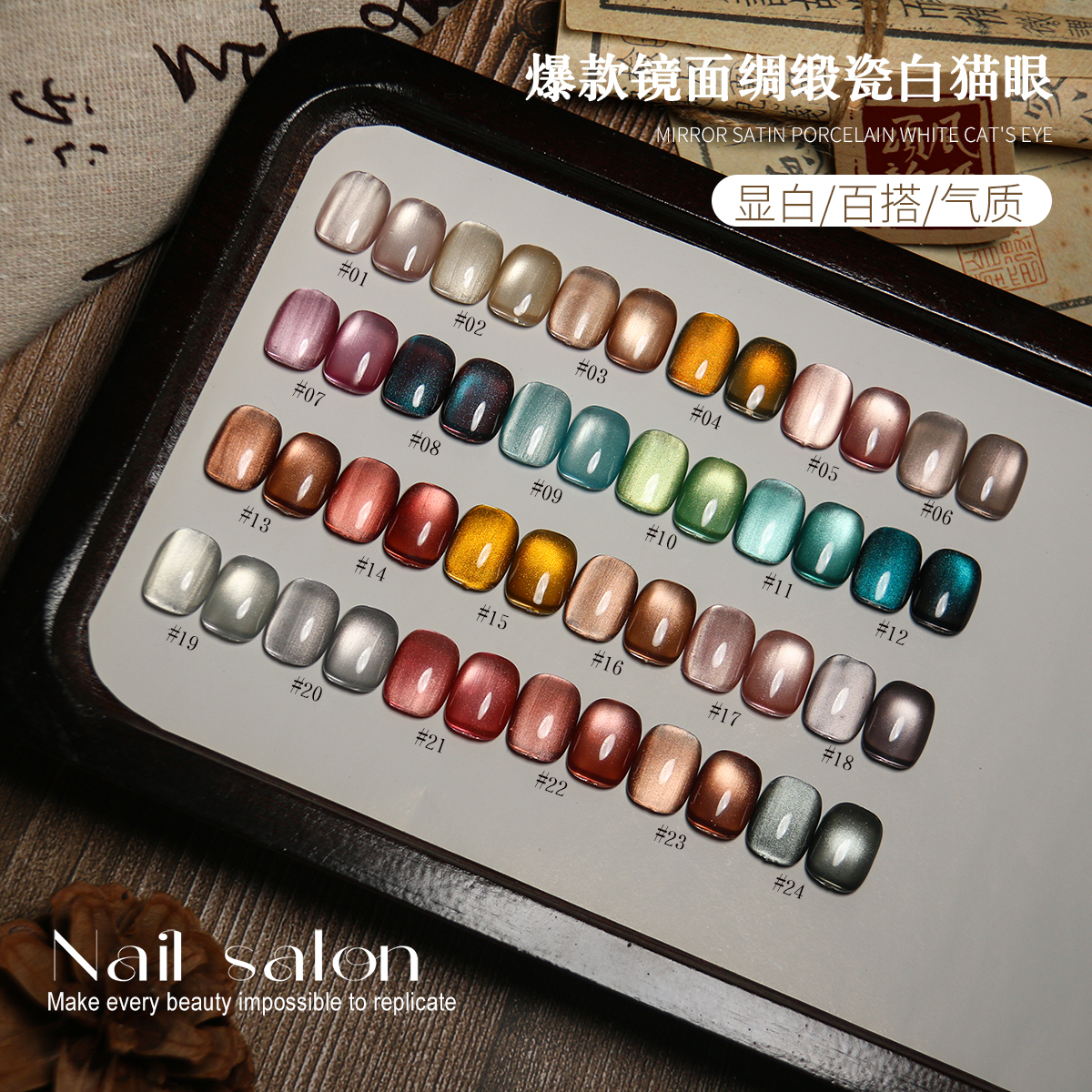 镜面绸缎瓷白猫眼胶金光玻璃珠绸缎细腻猫眼甲油胶美甲开店专用