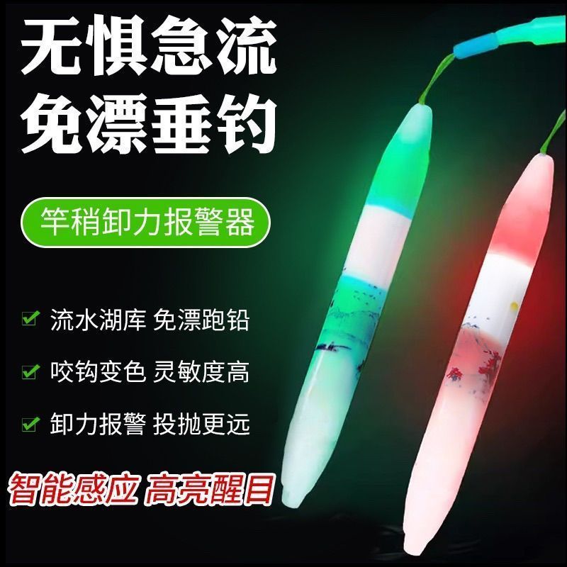 闷竿免漂卸力报警器鱼浮漂高灵敏黑坑远投野钓抗走水醒目咬钩变色